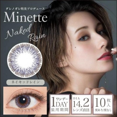 Minette 1Day NakedRain 10片装(日拋)